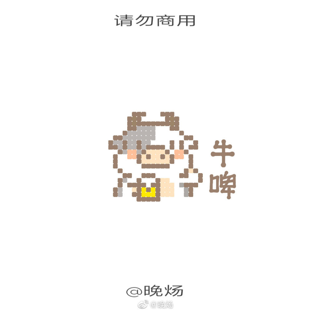 拼豆图纸牛年快乐