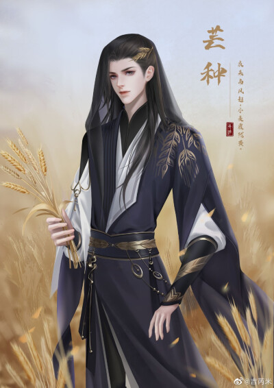 画师吉芮米
二十四气节其一
芒种