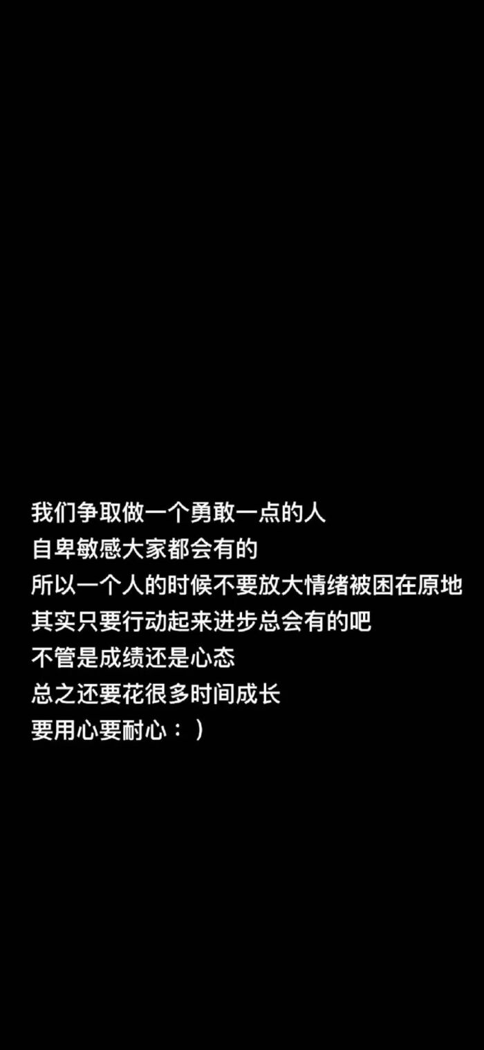 黑色系 文字壁纸 文案