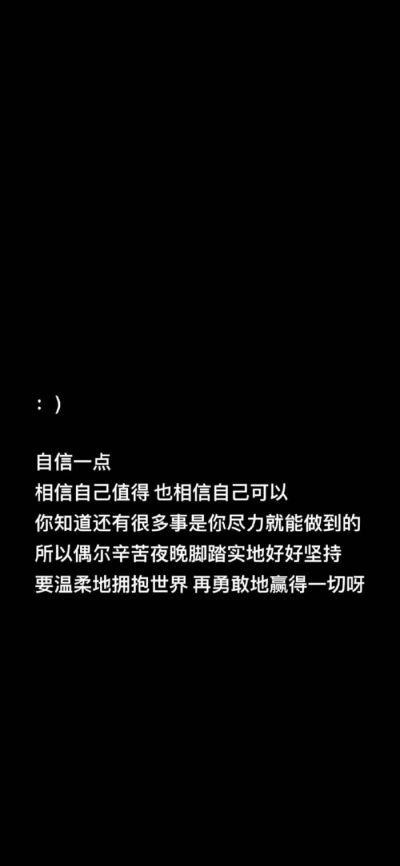 黑色系 文字壁纸 文案