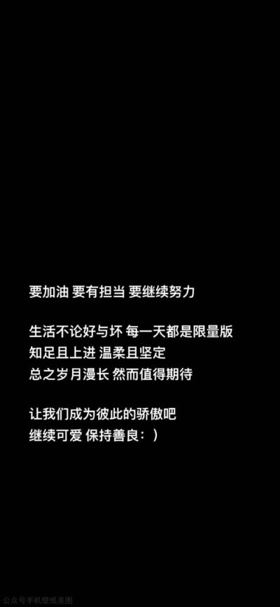 黑色系 文字壁纸 文案