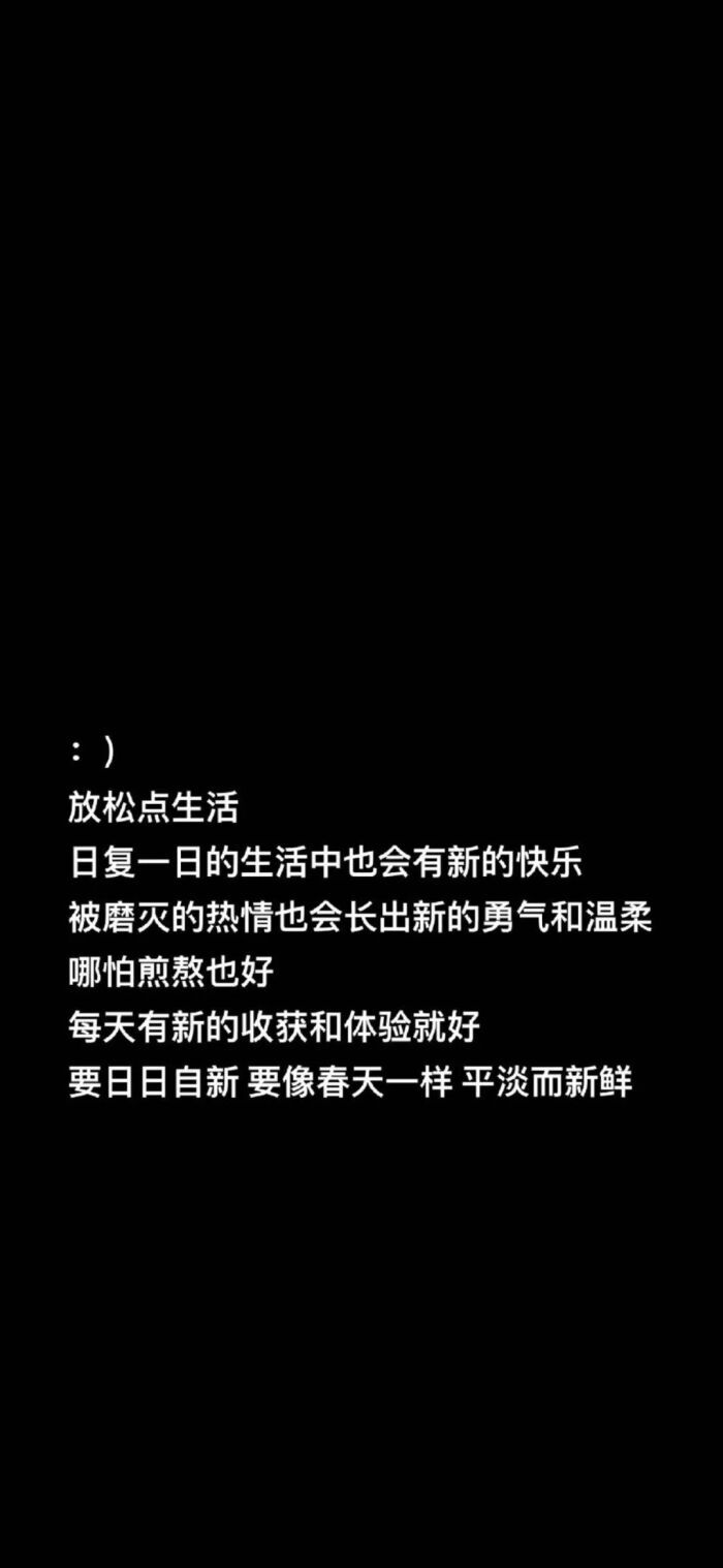 黑色系 文字壁纸 文案