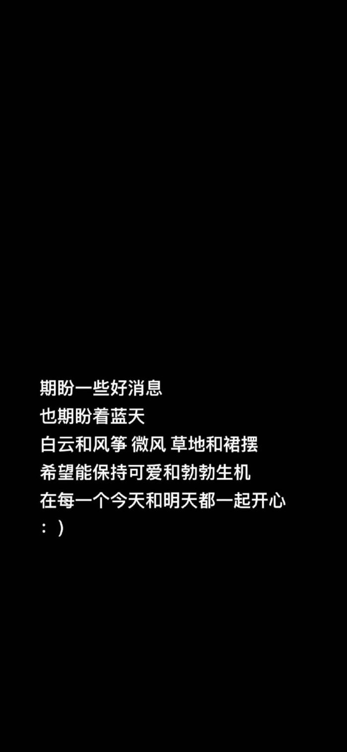 黑色系 文字壁纸 文案