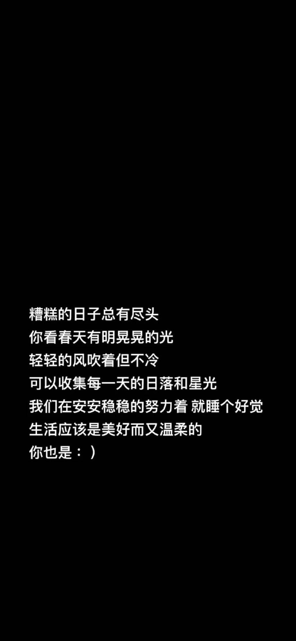 黑色系 文字壁纸 文案