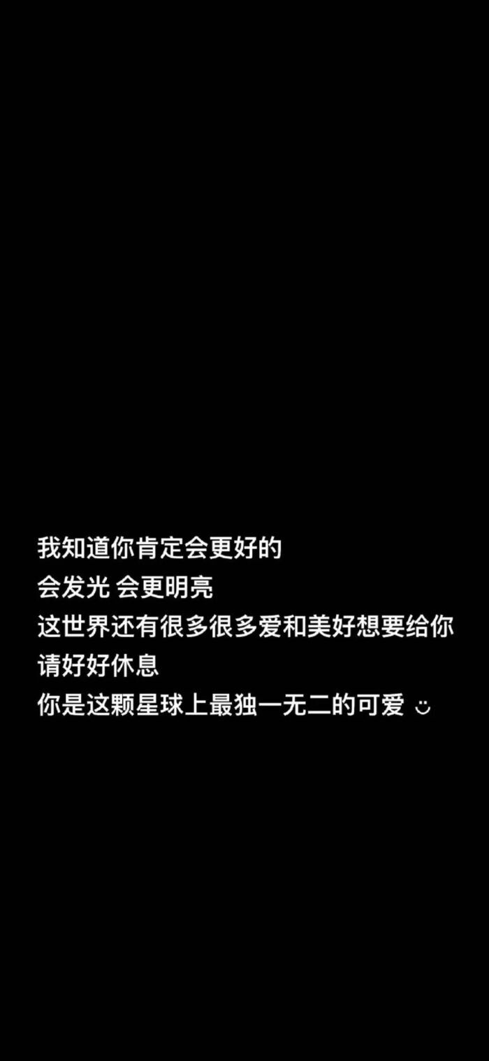 黑色系 文字壁纸 文案