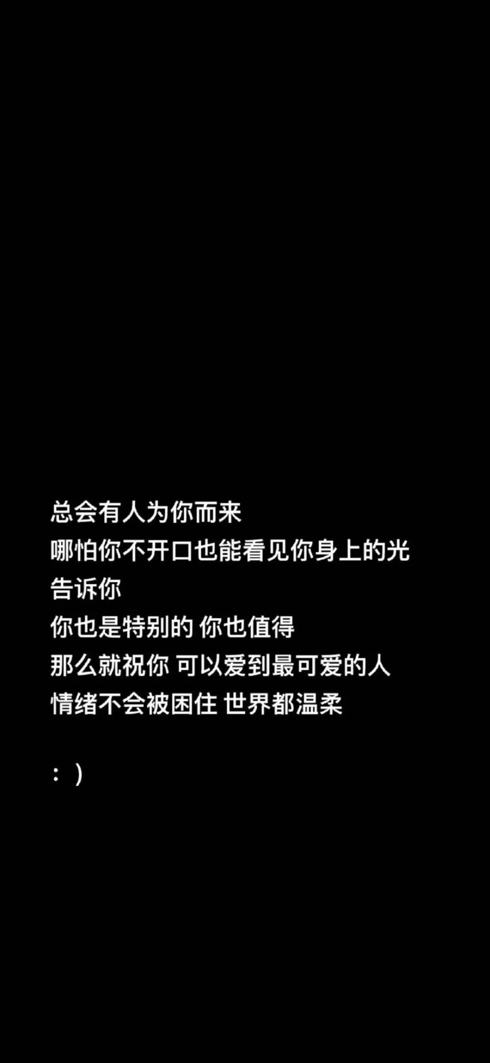 黑色系 文字壁纸 文案