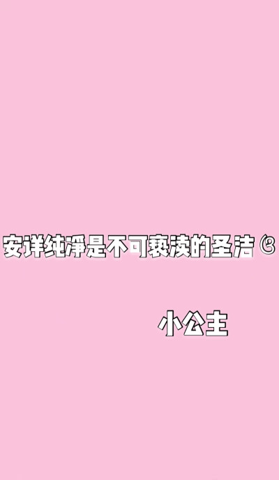 可能有人与我相似，但是心却无法相同。道德上最重要的就是心得放大，才能得到尊重。