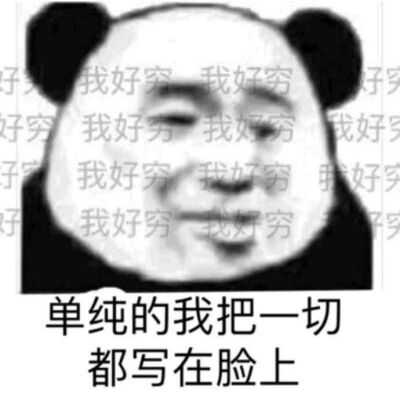 沙雕‖表情包‖怼‖搞笑‖哈哈哈‖快乐‖聊天必备‖斗图‖套图‖高糊‖小表情包‖糊