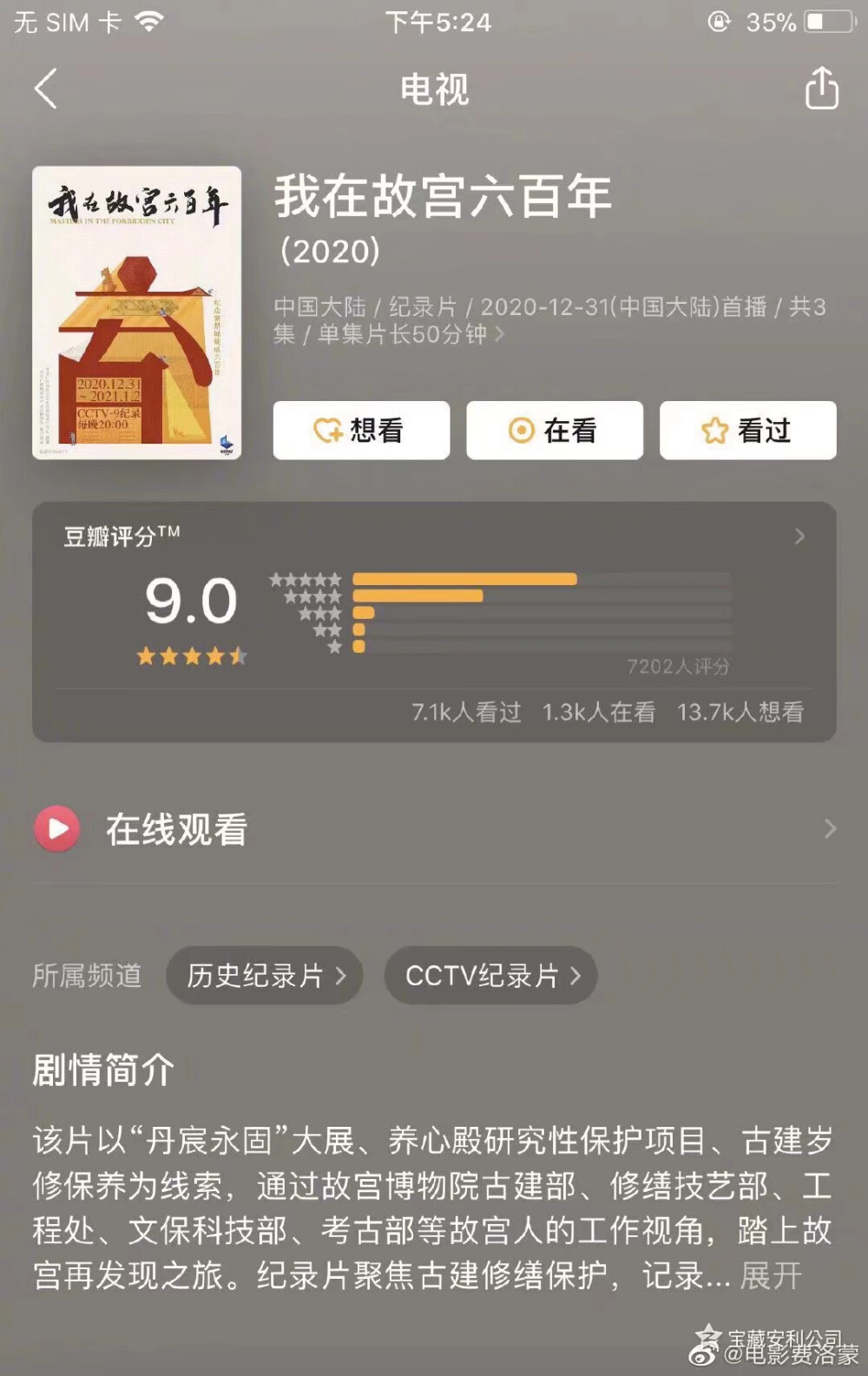 11部制作精良、质量上乘的国产纪录片
大家囤起来慢慢看！ ​​​