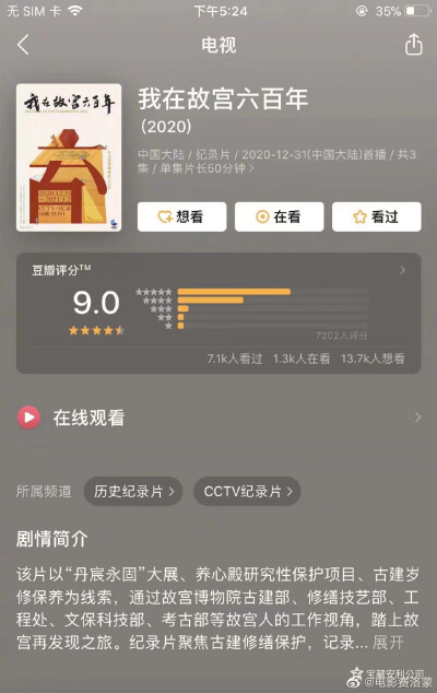 11部制作精良、质量上乘的国产纪录片
大家囤起来慢慢看！ ​​​