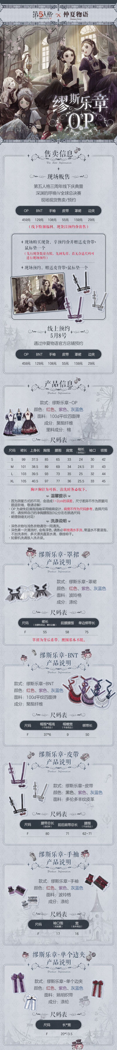 第五人格x仲夏物语合作款Lolita裙装即将现身线下庆典
第五人格x仲夏物语合作款Lolita裙装
【缪斯乐章OP&JSK、黑天鹅之羽】
即将在三周年庆典线下庆典现场进行售卖，线上预约也在准备中，各种小物公开，还有人台图和…