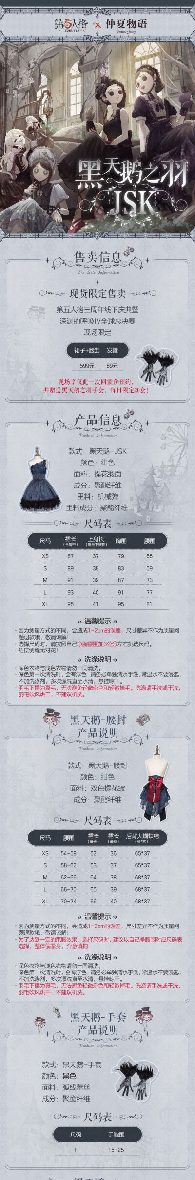 第五人格x仲夏物语合作款Lolita裙装即将现身线下庆典
第五人格x仲夏物语合作款Lolita裙装
【缪斯乐章OP&JSK、黑天鹅之羽】
即将在三周年庆典线下庆典现场进行售卖，线上预约也在准备中，各种小物公开，还有人台图和…