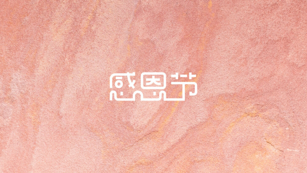 字体设计