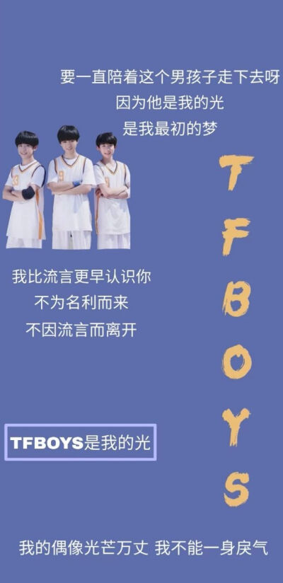 TFBOYS
易烊千玺
王俊凯
王源