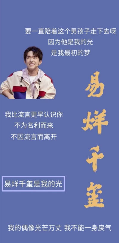 TFBOYS
易烊千玺
王俊凯
王源