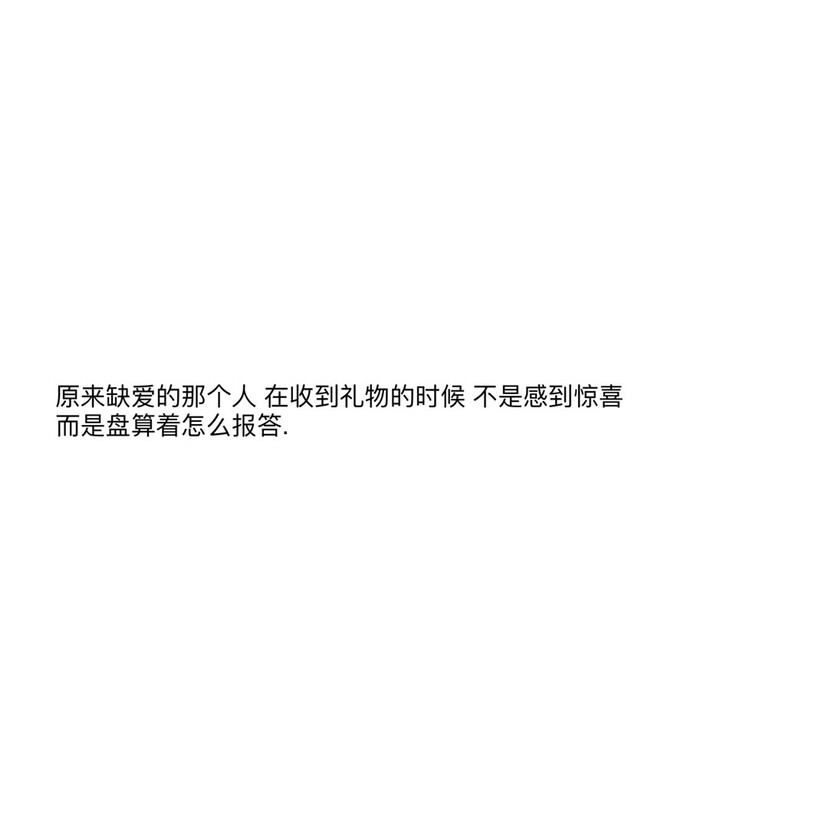 爱就表现得明显一点，别冷冷淡淡的，你这个样子我还以为可以各玩各的呢