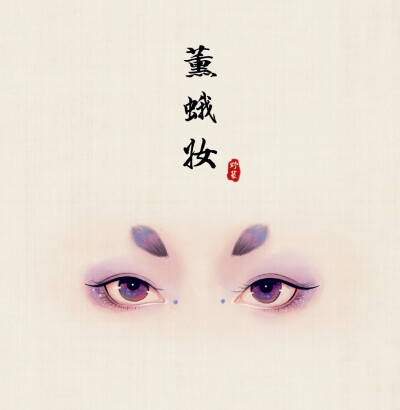 九种古风眼妆 画师：野篆