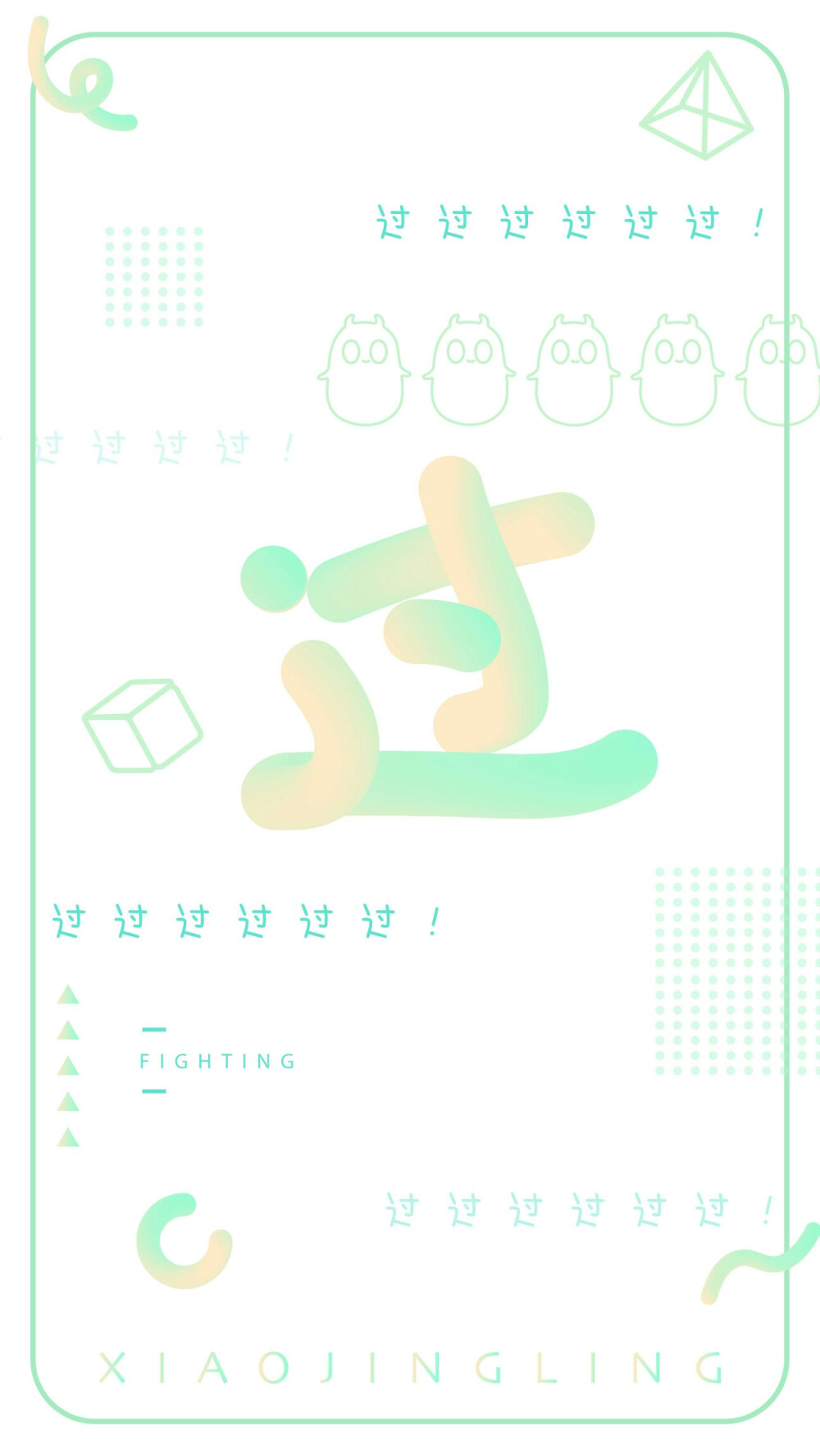 祝大家逢考必过