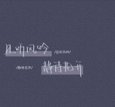 一个了解你的人
不会一直让你难过
如果明知道这样做你不好受
他却还是做了
这样的恶意和愚蠢就不该被原谅 ​​​