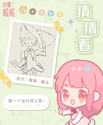 闪耀暖暖：我画你猜，你画我猜。