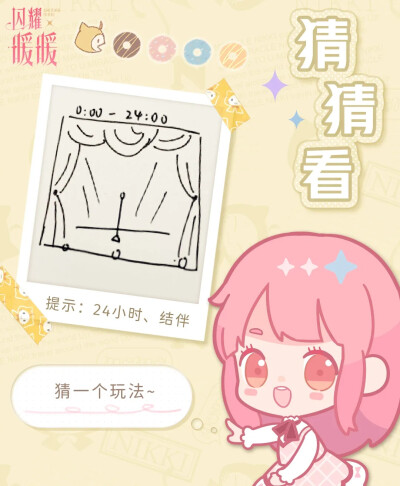 闪耀暖暖：我画你猜，你画我猜。