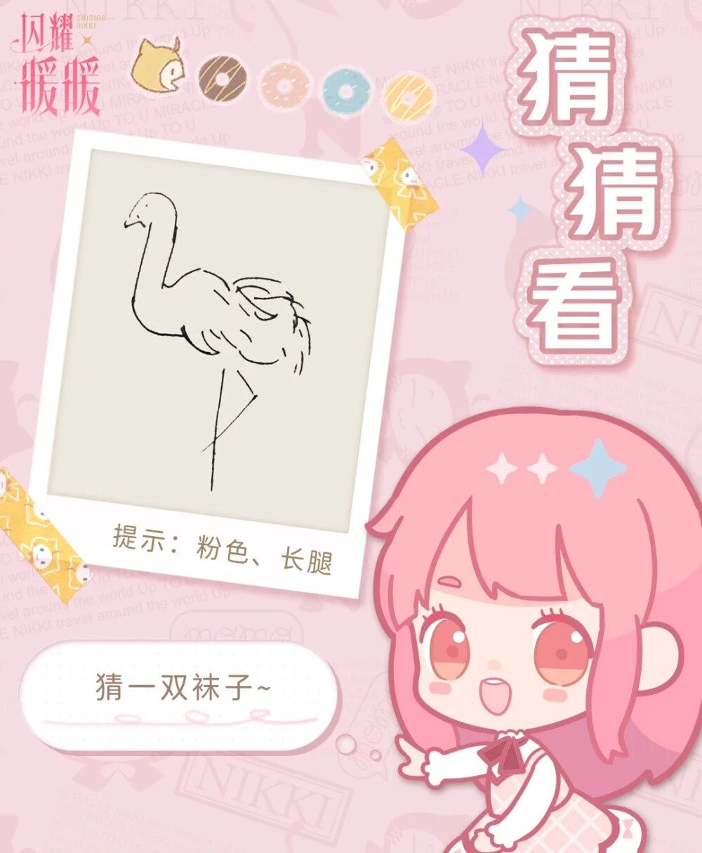 闪耀暖暖：我画你猜，你画我猜。