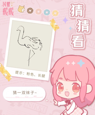 闪耀暖暖：我画你猜，你画我猜。