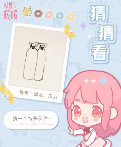 闪耀暖暖：我画你猜，你画我猜。