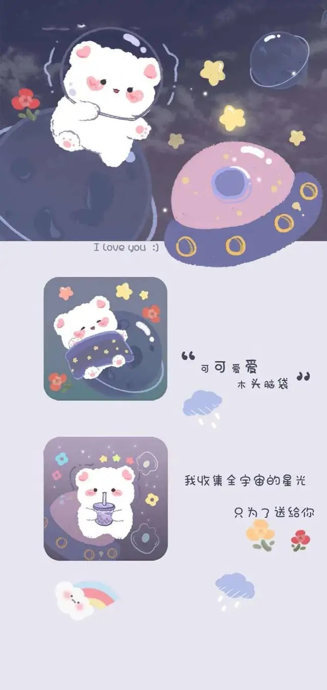 可可爱爱的壁纸