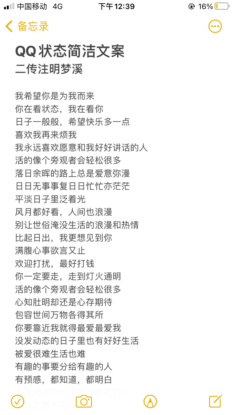 qq状态文案