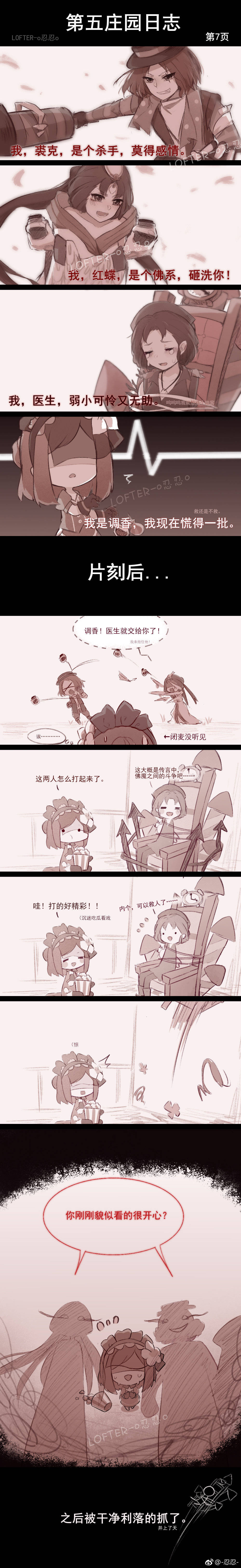 第五人格漫画