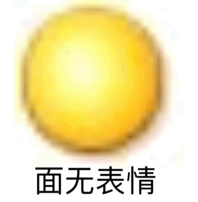 小黄脸