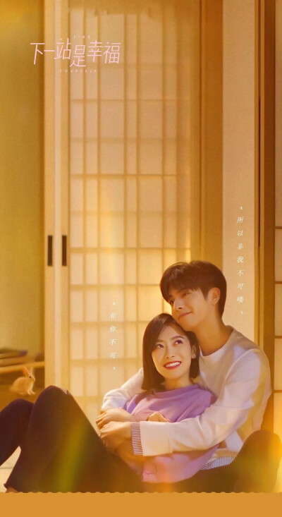 宋威龙 下一站是幸福