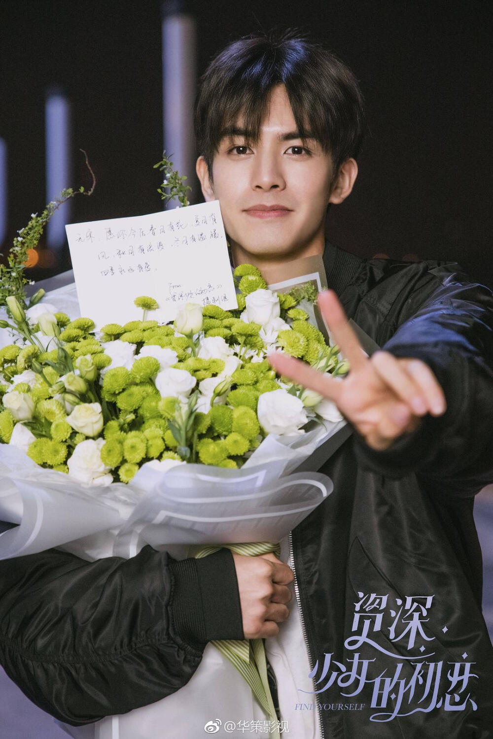 宋威龙 下一站是幸福