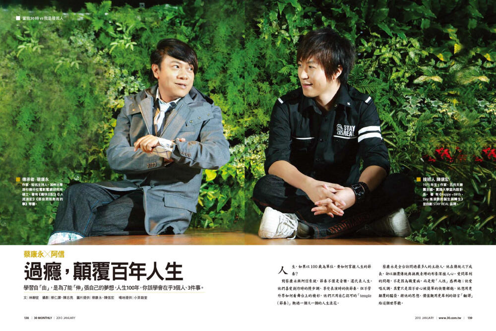 五月天 阿信 蔡康永