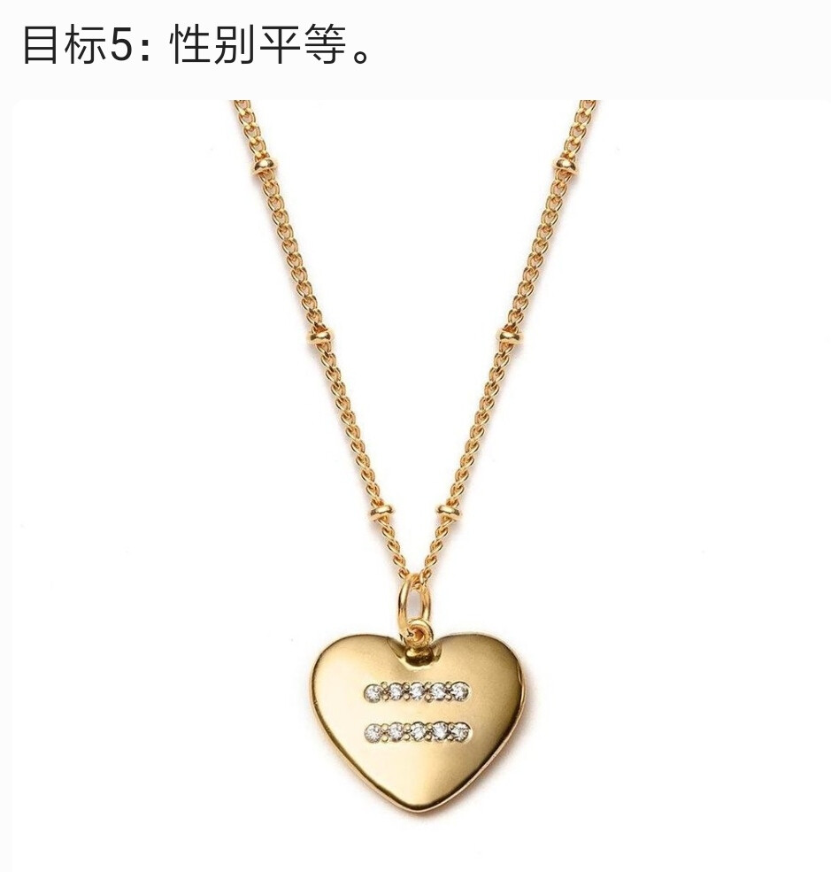 为了迎接4月22日「世界地球日」，可持续珠宝品牌 With Love Darling 推出新一季珠宝作品，通过17个简洁而充满象征意义的符号、图腾，来演绎2015年末「联合国」提出的17个可持续发展目标。