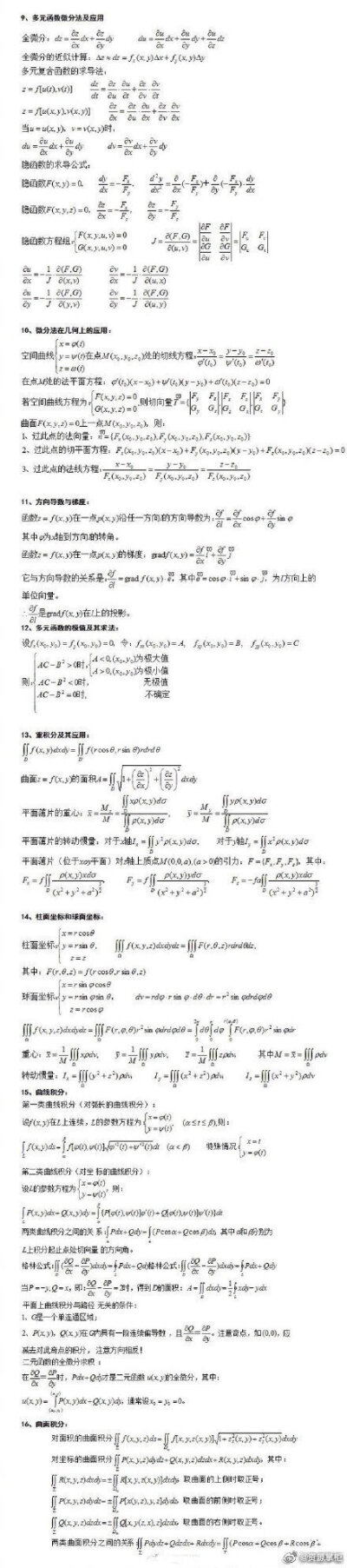 数学公式