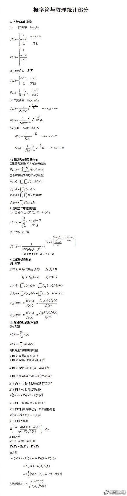 数学公式