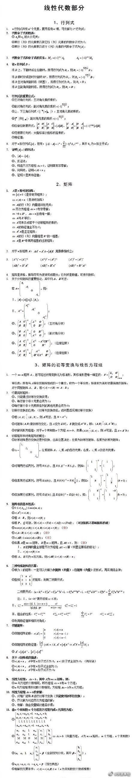 数学公式