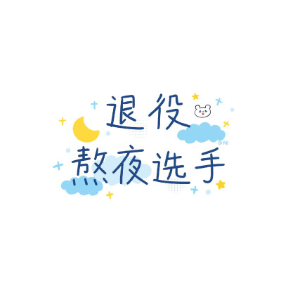 一只白胖柚子
