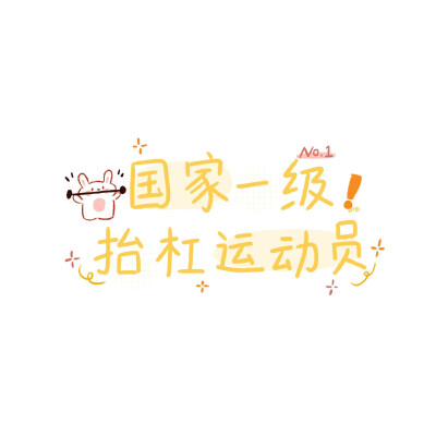 一只白胖柚子