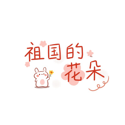 一只白胖柚子