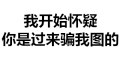 鄙视偷图