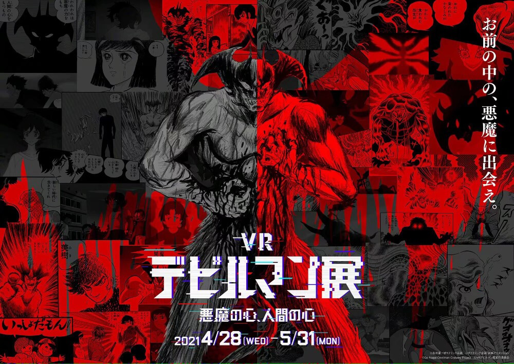 VR《恶魔人》展海报。