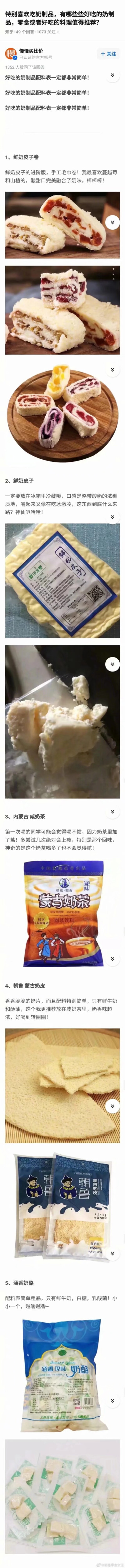 好吃的奶制品零食
知乎：慢慢买比价