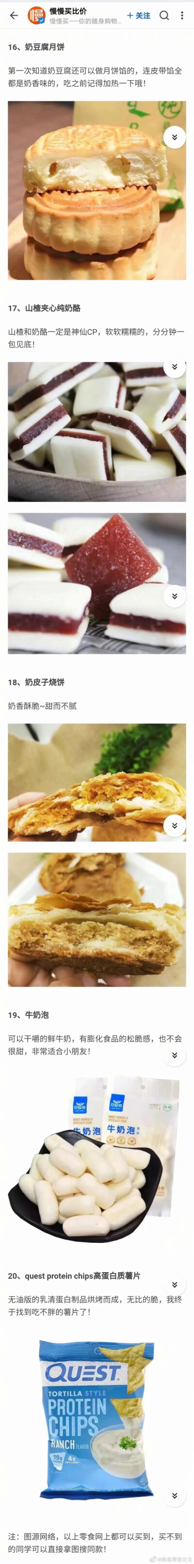 好吃的奶制品零食
知乎：慢慢买比价