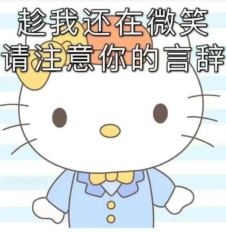 表情包Kitty