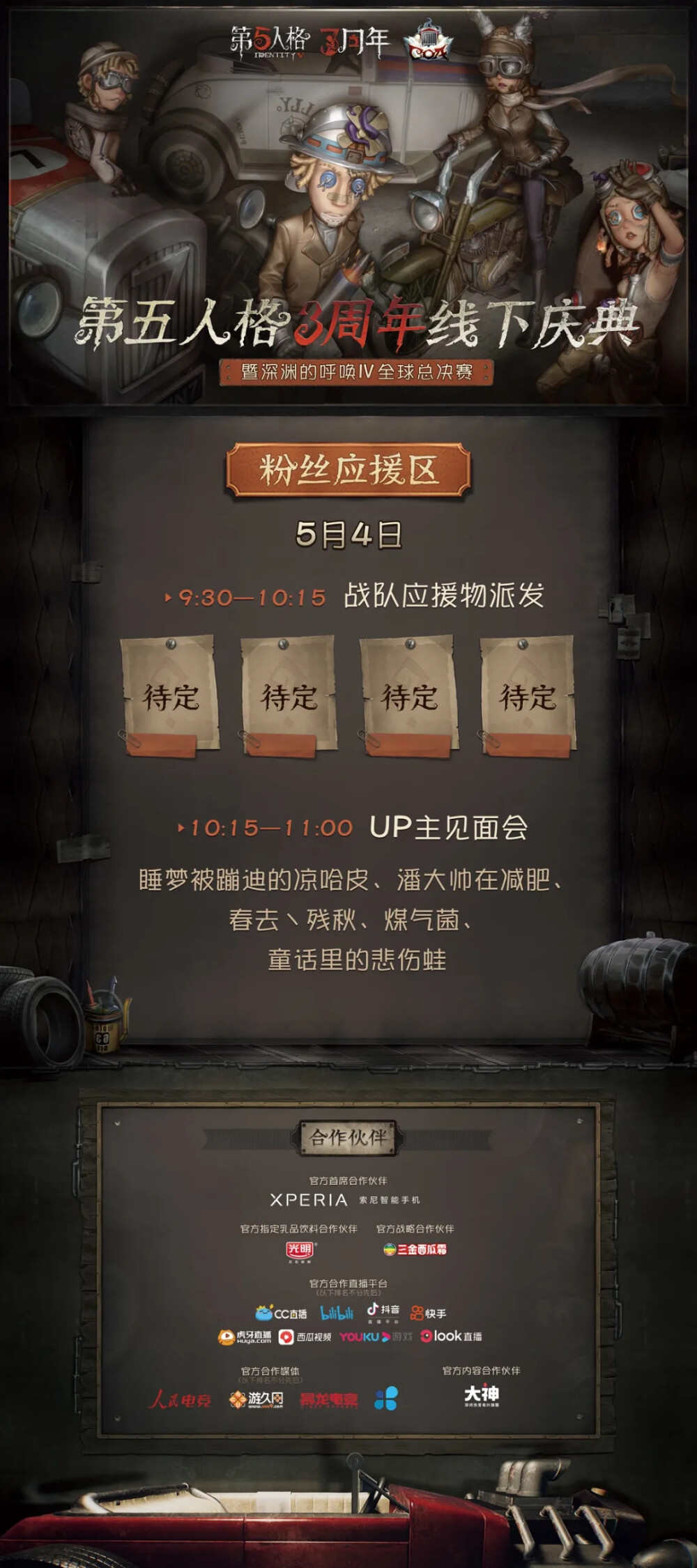 第五人格【深渊的呼唤Ⅳ全球总决赛】倒计时2天！