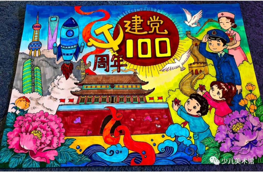 建党100周年