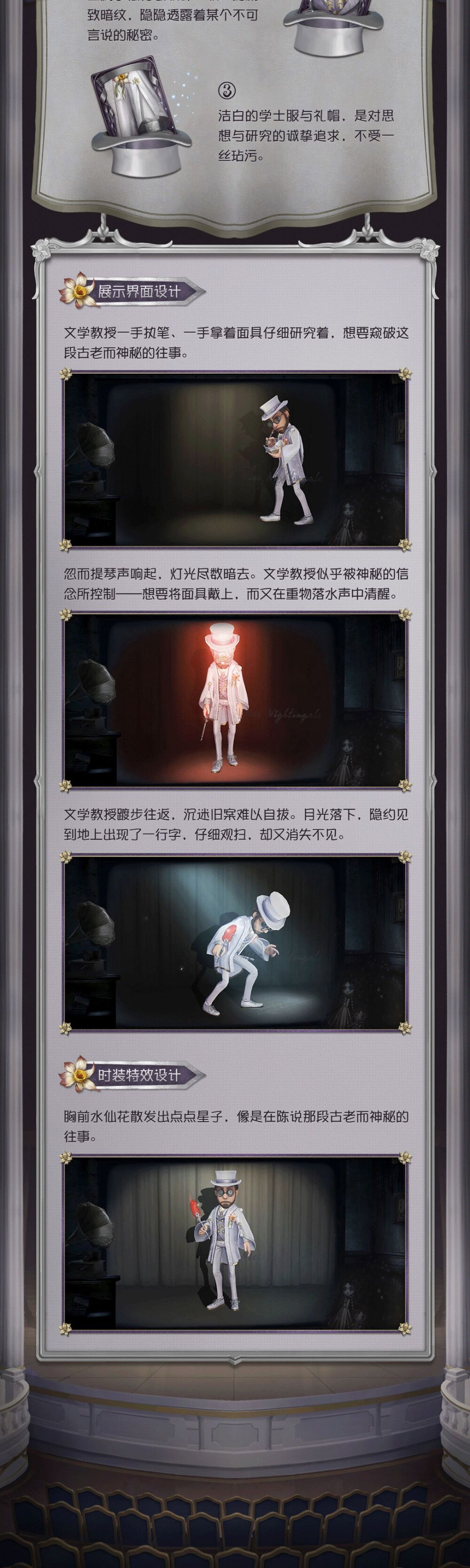 第五人格【设计分享】第十六赛季·精华3时装设计思路